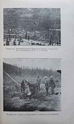 Молодых И.Ф. К материалам по вопросу снабжения Верхне-Колымского приискового района Союззолото. Иркутск, 1930.